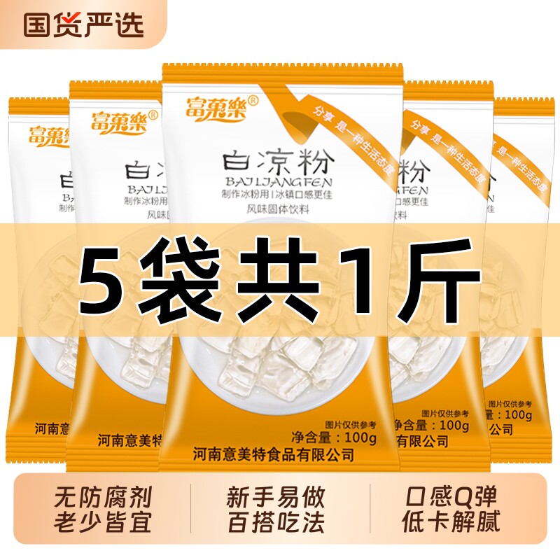 白凉粉做果冻专用粉食品级儿童专用果冻凉粉摆摊商用冰粉家用批发