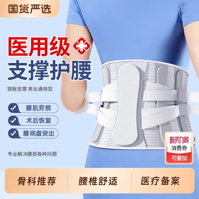 医用护腰带腰间盘突出腰椎腰肌劳损男士女士专用腰托医疗腰部疼痛