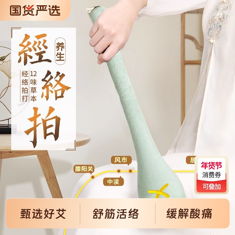 经络拍养生拍打器按摩锤子敲打棒敲背捶肩中医艾草疏通拍八虚神器