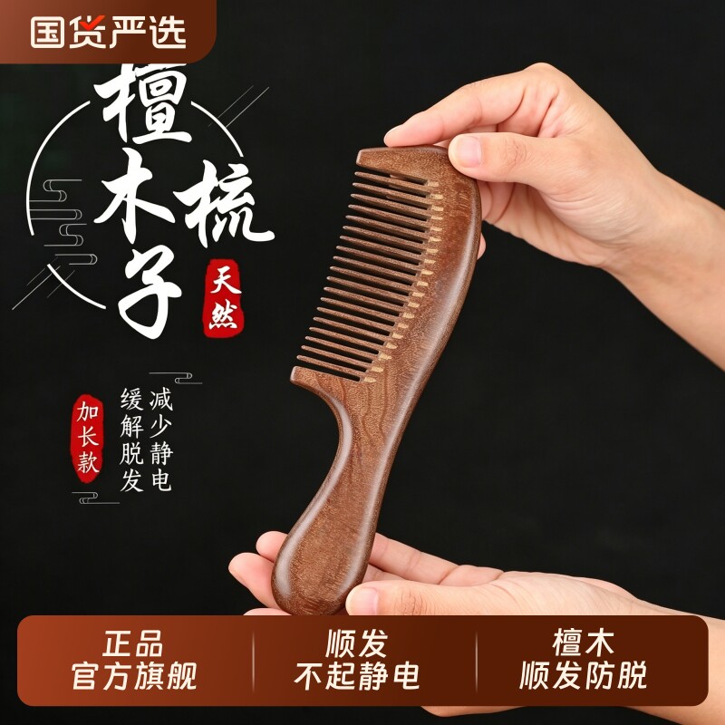 檀桃木密宽细齿梳子礼盒儿童男女孩士专家防静电用正品官方旗舰店