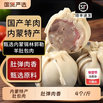 内蒙古锡盟草原正宗羊肚包羊肉