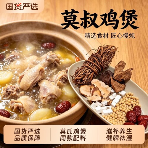 莫氏鸡煲专用汤料包五指毛桃