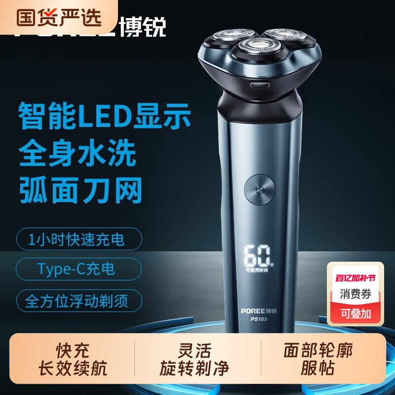 飞科博锐剃须刀男士电动刮胡刀充电式智能剃胡刀官方正品胡须刀