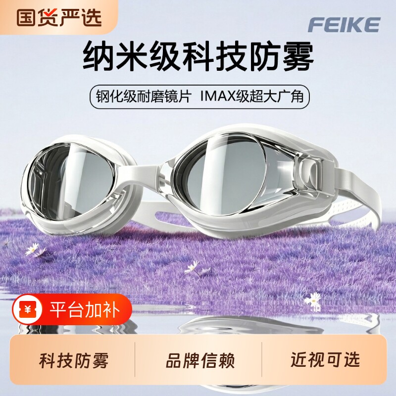 FEIKE泳镜游泳眼镜高清防雾防水女士近视带度数潜水男款泳帽套装