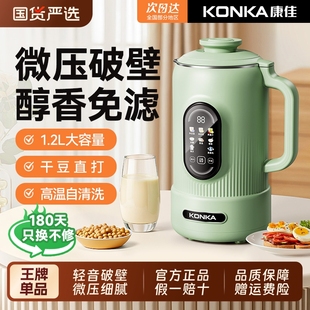 豆浆机 康佳破壁机家用全自动小型迷你静音无渣多功能2025新款