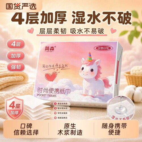 【5层加厚】便携手帕纸学生用纸