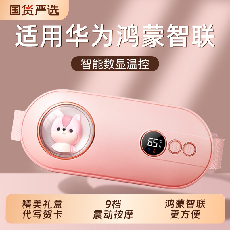 痛经大姨妈女生礼物暖宫宝腰带