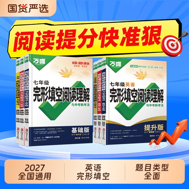 万唯中考英语阅读听力专项训练图片