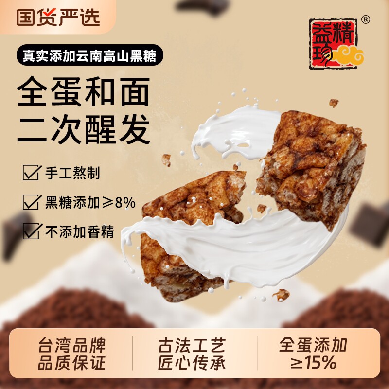 精益珍黑糖沙琪玛怀旧特产健康糕点充饥早餐食品手工传统鸡蛋口碑