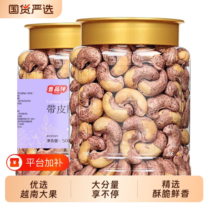 新货无添加腰果紫皮腰果仁休闲零食坚果罐装原味年货盐焗早餐烘烤