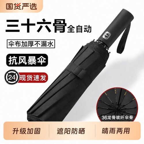 全自动雨伞男士女士晴雨两用加大加固遮阳防晒防紫外线折叠一键