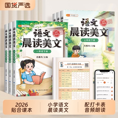 语文英语晨读美文1-6年级任选