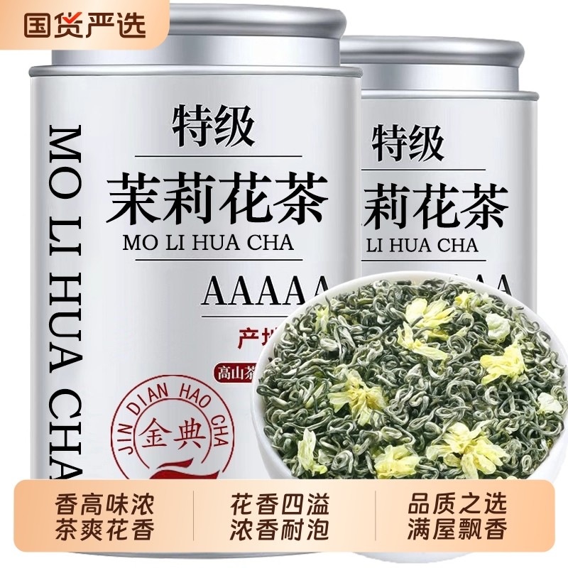 茉莉花茶2025新茶特级浓香型茶叶碧螺春绿茶飘雪四川川派送礼飘香