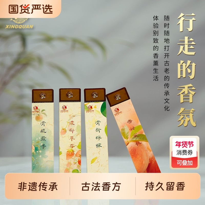 【k姐推荐】兴全泉州老字号「便携式口袋线香」天然非遗持久留香,洗护清洁剂/卫生巾/纸/香薰,中式香/经典熏香,淘宝优惠券,粉丝福利购,淘宝优惠卷