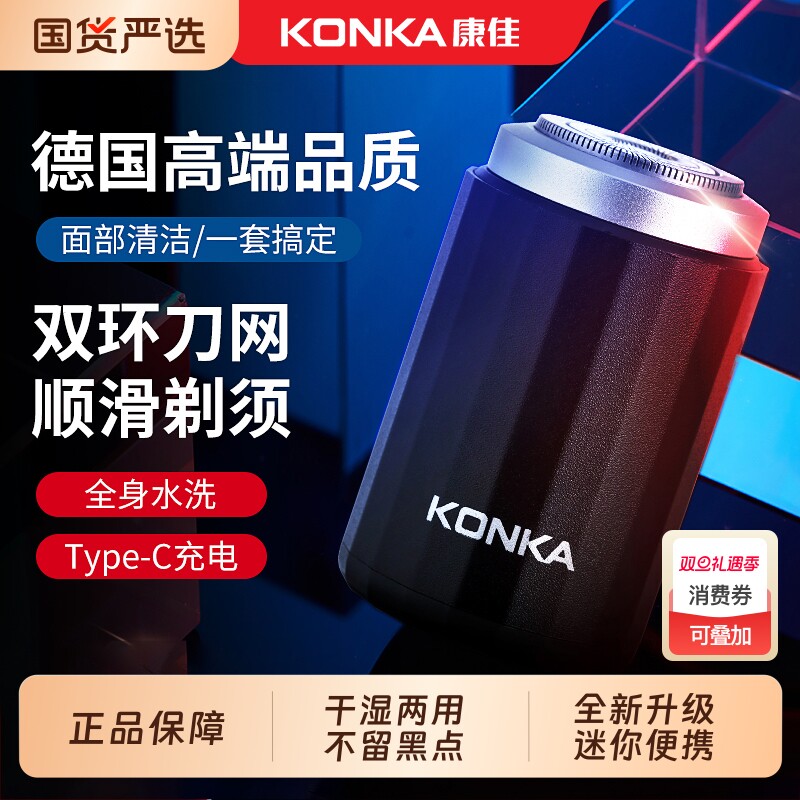 康佳剃须刀2025新款迷你男士电动德国进口小钢炮多功能旅行刮胡刀