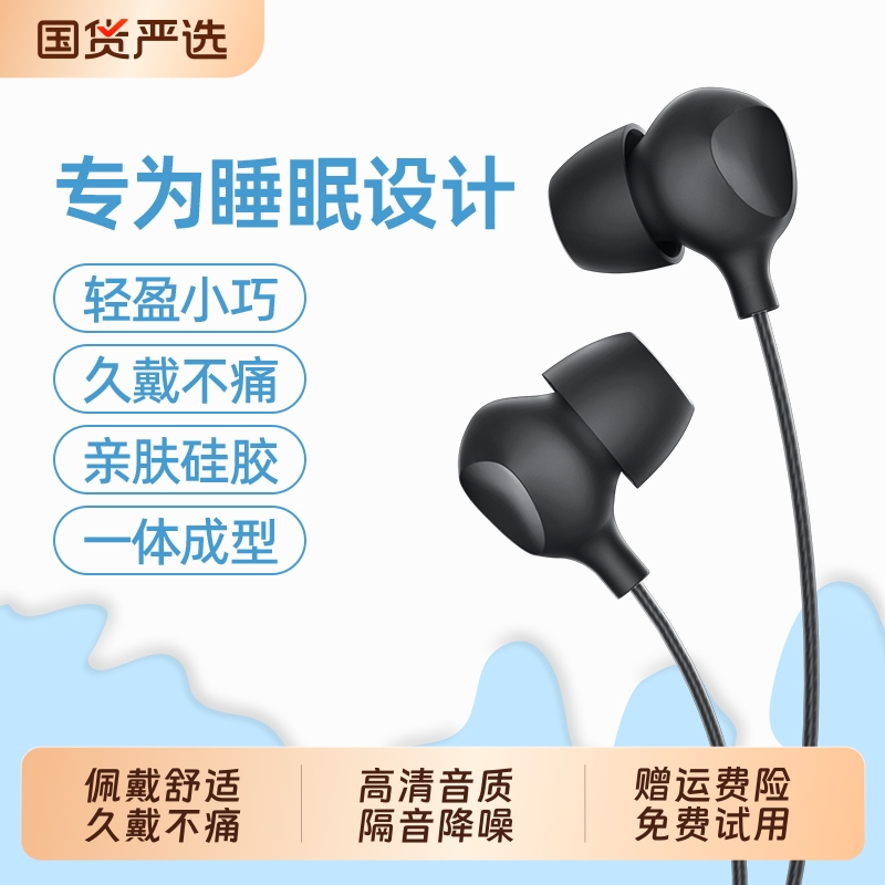 【侧睡不压耳】睡眠有线耳机