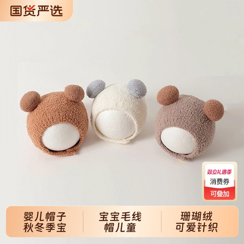 婴儿宝宝帽子秋冬季毛线帽儿童护耳帽珊瑚绒可爱针织男童女童冬款