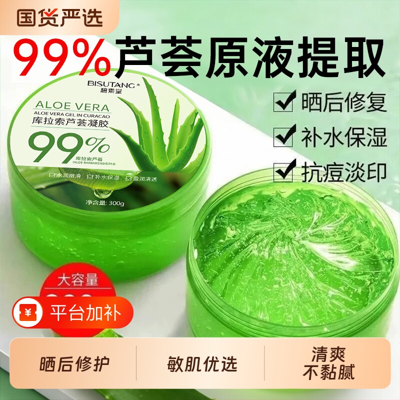 芦荟胶正品官方旗舰店保湿补水军训晒后修复乳液女男士舒缓修护