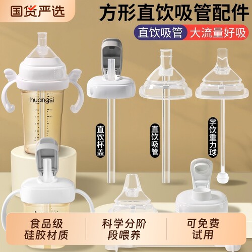 适配赫根hegen奶瓶配件直饮吸管