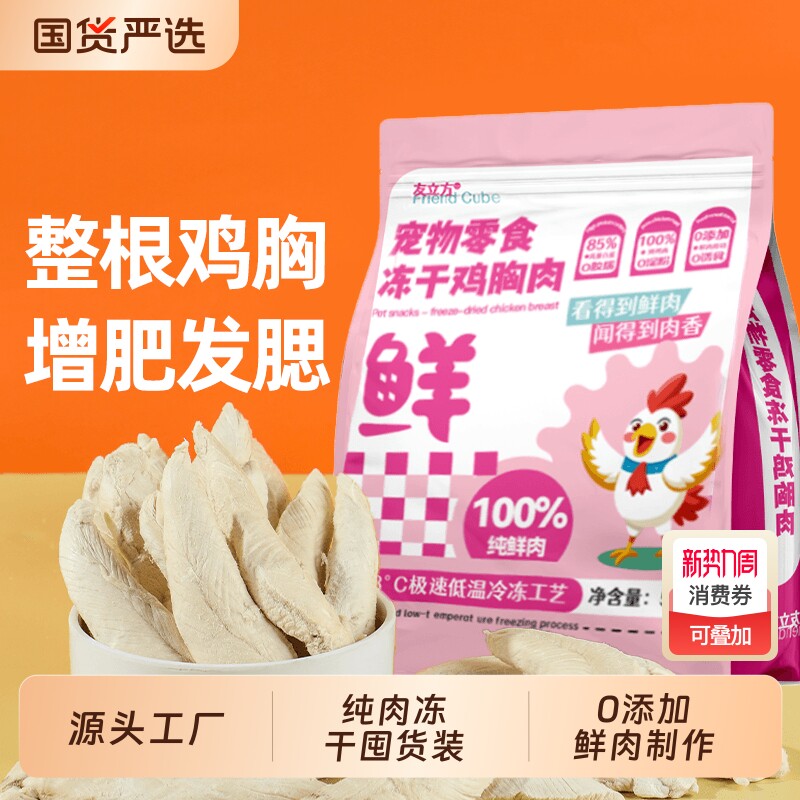 【厂家直销】鸡肉粒冻干猫零食鸡胸肉鸡肉冻干增肥发腮猫咪狗零食