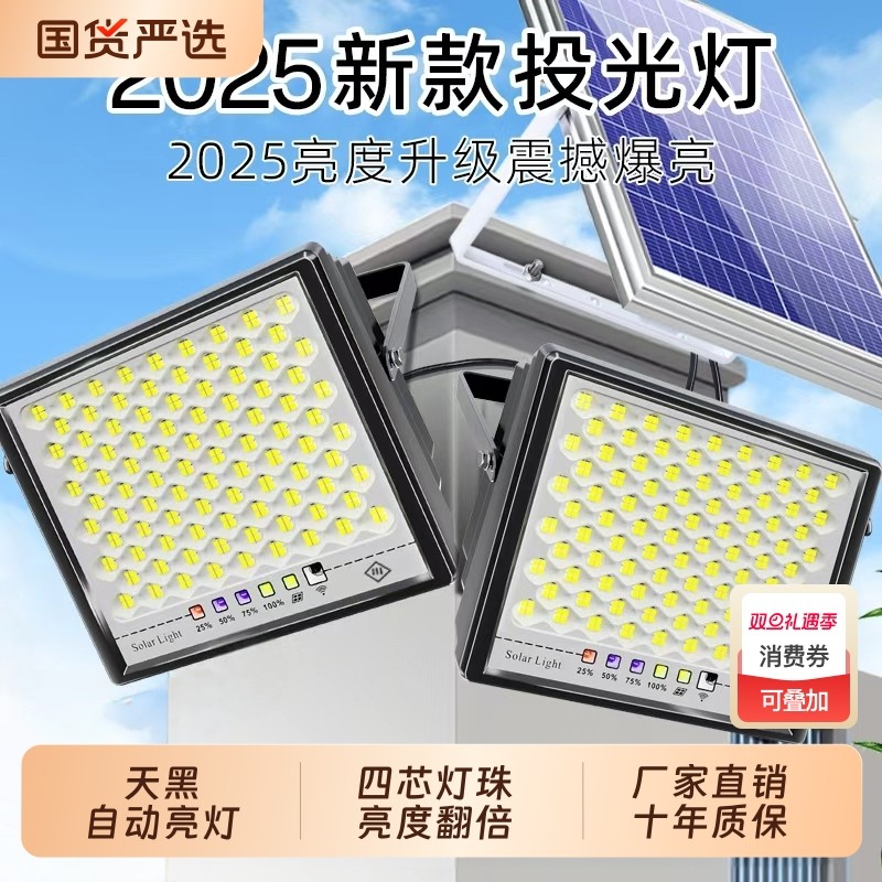 太阳能户外灯家用庭院灯2025新款超亮农村照明路灯防水室内院子