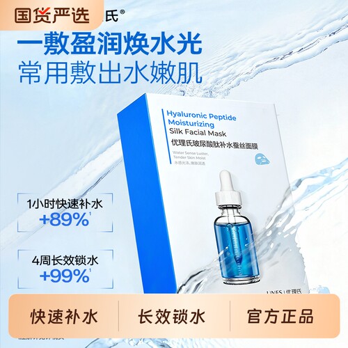 【补水保湿】优理氏玻尿酸面膜舒缓修护熬夜急救蚕丝官方旗舰店女