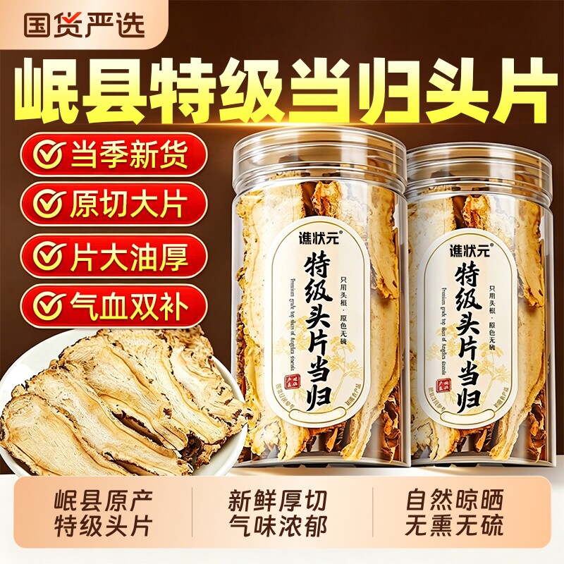 当归头片甘肃岷县岷归正品当归中药材组合党参黄芪官方旗舰店新货