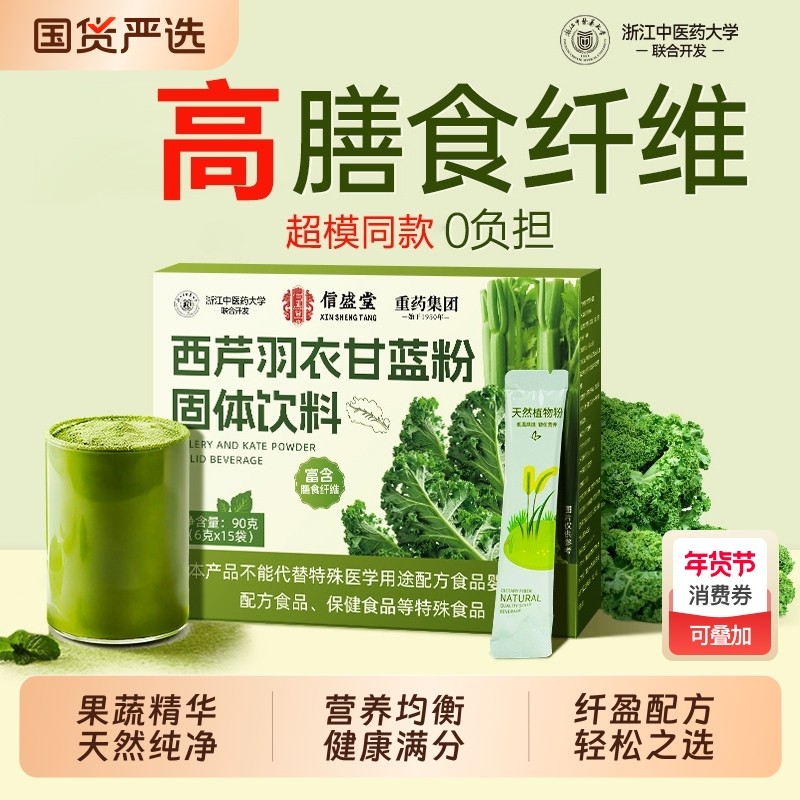 羽衣甘蓝粉奇亚籽粉官方旗舰店西芹粉纯膳食纤维轻液断0正品食物,咖啡/麦片/冲饮,天然粉粉食品,淘宝优惠券,粉丝福利购,淘宝优惠卷