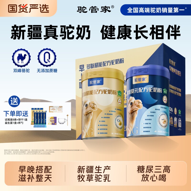 驼管家骆驼奶粉正品正宗新疆官方旗舰店中老年人年货礼盒免疫配方
