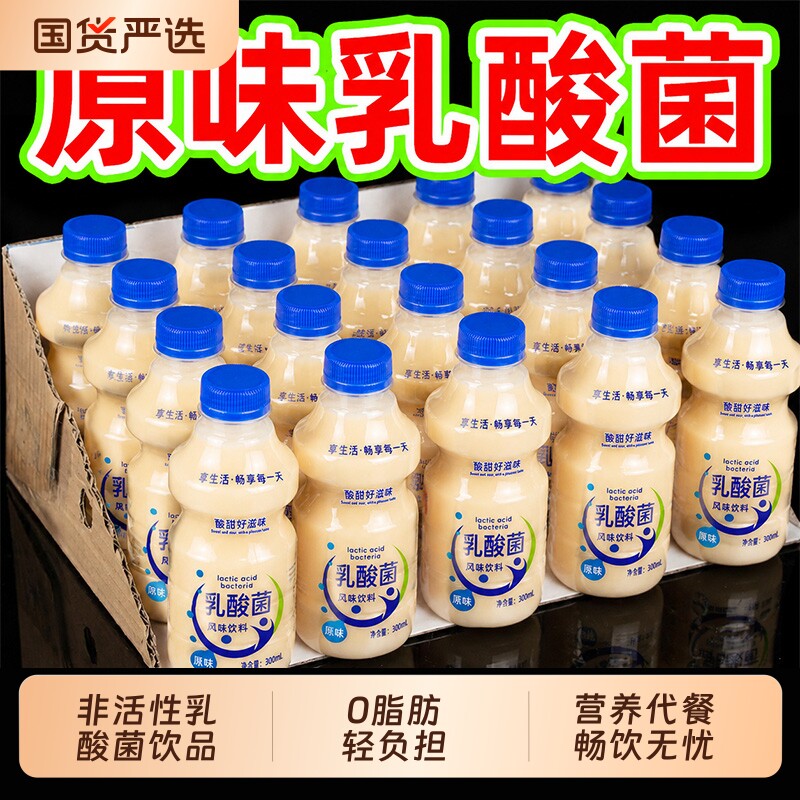 原味乳酸菌风味饮料300ml整箱0...