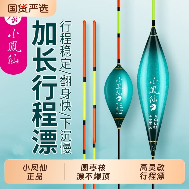 小凤仙枣核型行程浮漂高灵敏醒目鲫鱼漂野钓抗风浪走水专用浮漂