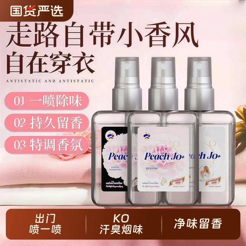 泰香了~衣物香氛喷雾除臭去异味