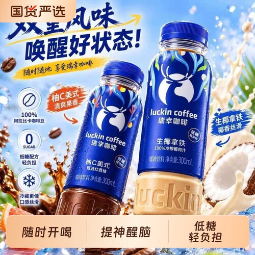 瑞幸生椰拿铁300ml|超3000次加购