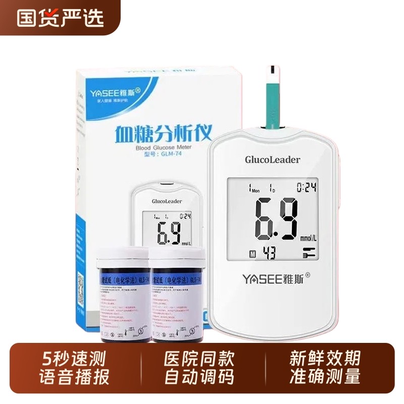 雅斯测血糖仪器家用试纸条GLM-74测试检测仪试纸正品免调码医院,医疗器械,血糖用品,淘宝优惠券,粉丝福利购,淘宝优惠卷