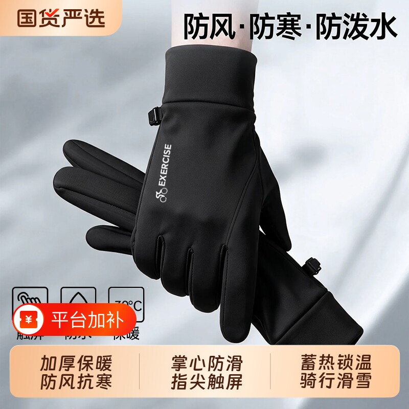 骑行手套防寒男女冬摩托车加厚保暖户外自行车骑车可触屏防风滑雪