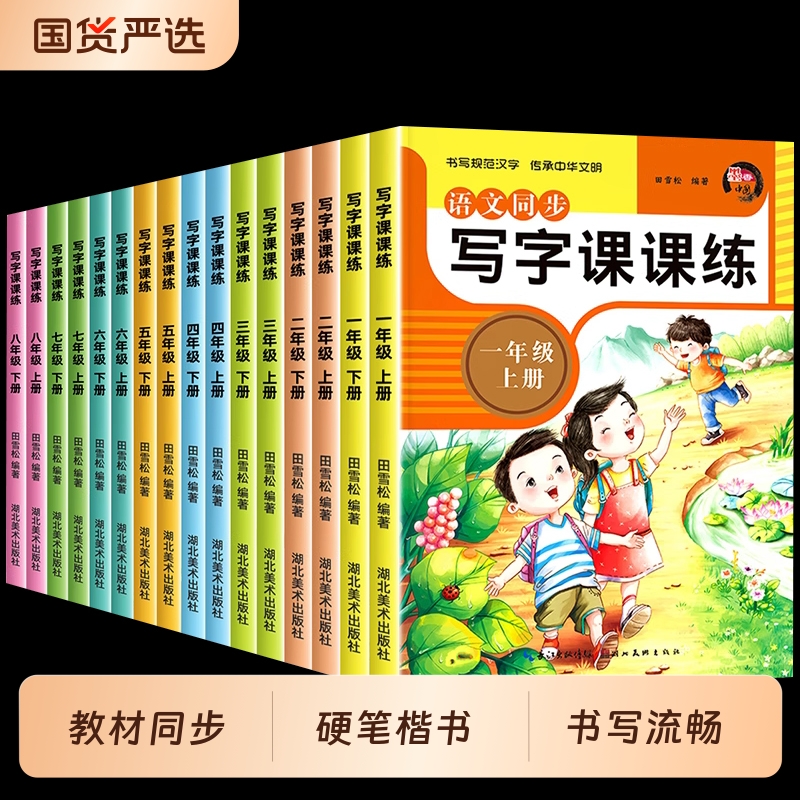 2025秋新版一年级二年级小学生练字帖三四五六七八字帖上册下册每日一练天天练写字课课练语文同步描红人教版硬笔书法楷书衡水体
