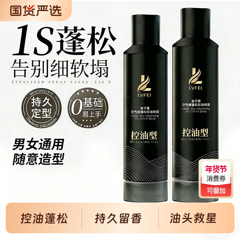 鱼子酱空气感蓬松控油喷雾清爽干发免洗喷雾头发去油高颅顶蓬蓬粉