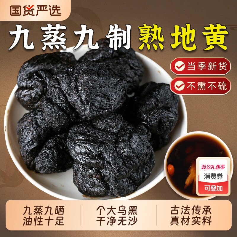 熟地黄中药材河南焦作九蒸九晒正品怀地黄野生熟地片熟地干泡水喝