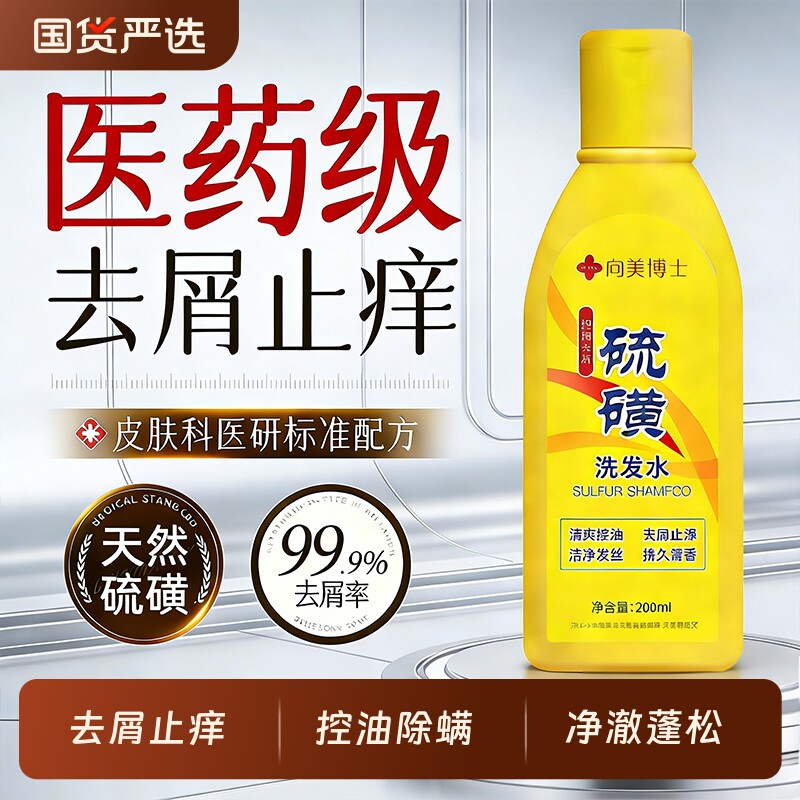 硫磺洗发水控油蓬松去屑止痒毛囊除螨炎洗头膏露男官方旗舰店正品