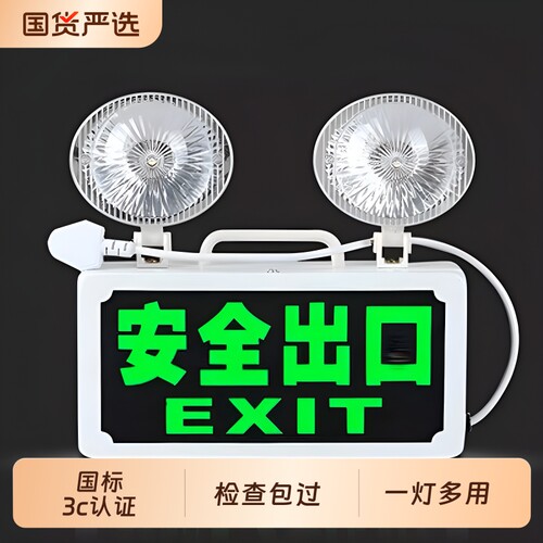 二合一led通道标志消防应急灯