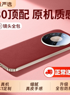 适用华为Mate80promax手机壳新年款mate80新款真皮手感保护套mt80pro镜头全包m80超薄防摔高级感马年红色外壳