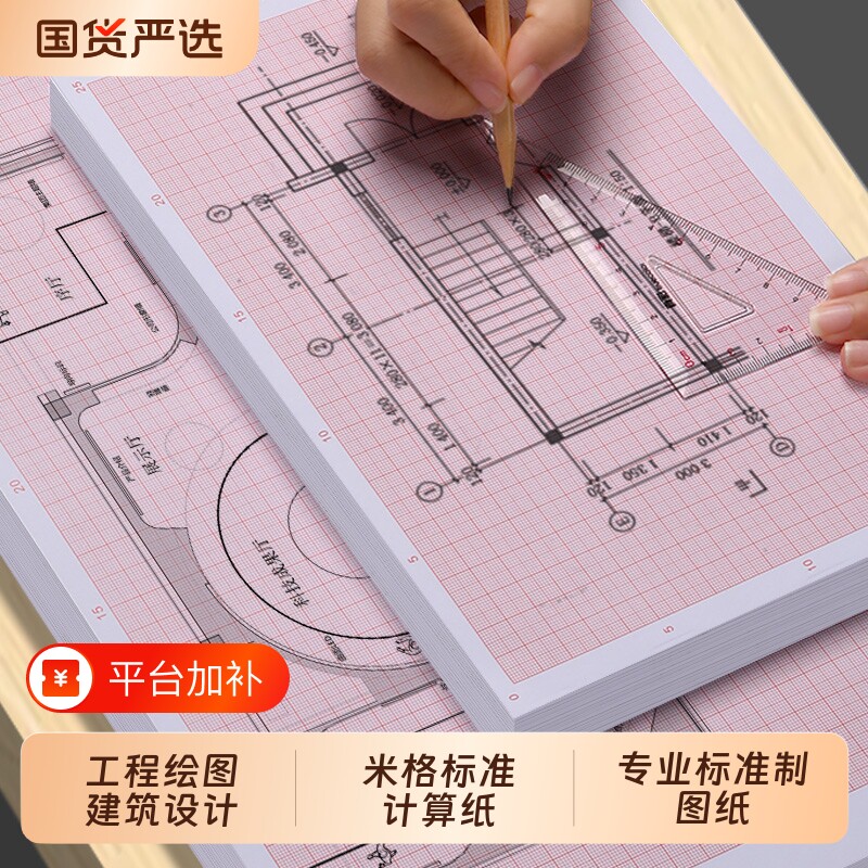a3坐标纸网格纸学生方格纸绘图纸工程绘图建筑设计硫酸纸画图手绘制图纸a4红色格子二号图纸米格纸计算纸考试