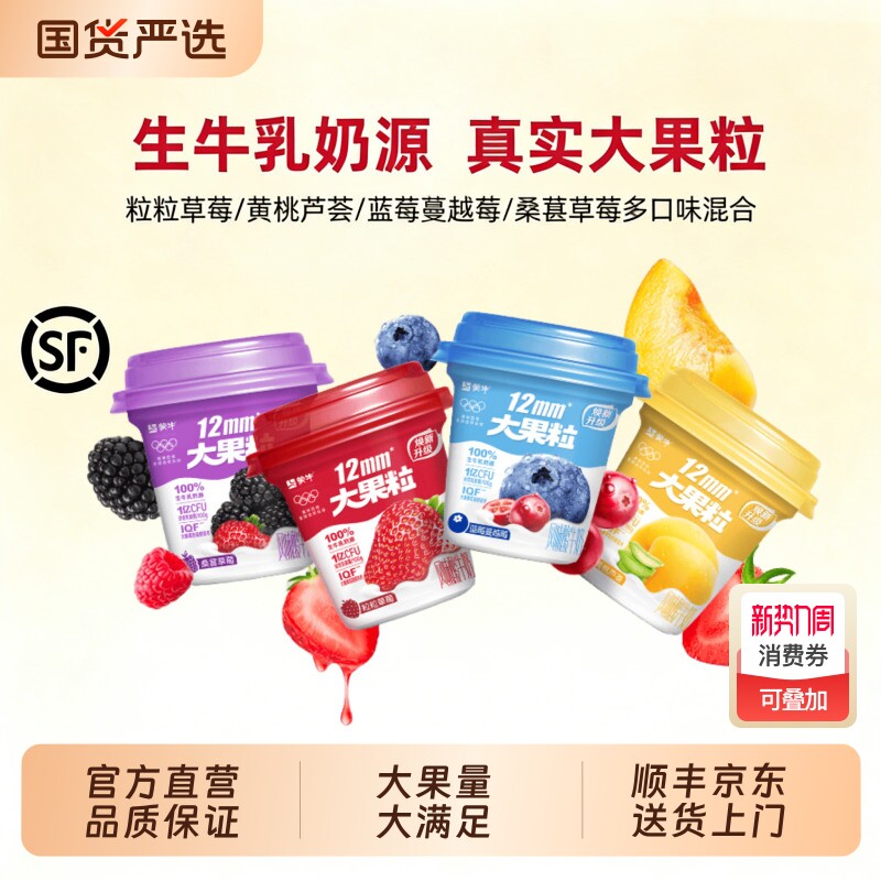 蒙牛大果粒酸奶草莓黄桃蓝莓桑葚酸奶果粒风味生牛乳发酵乳