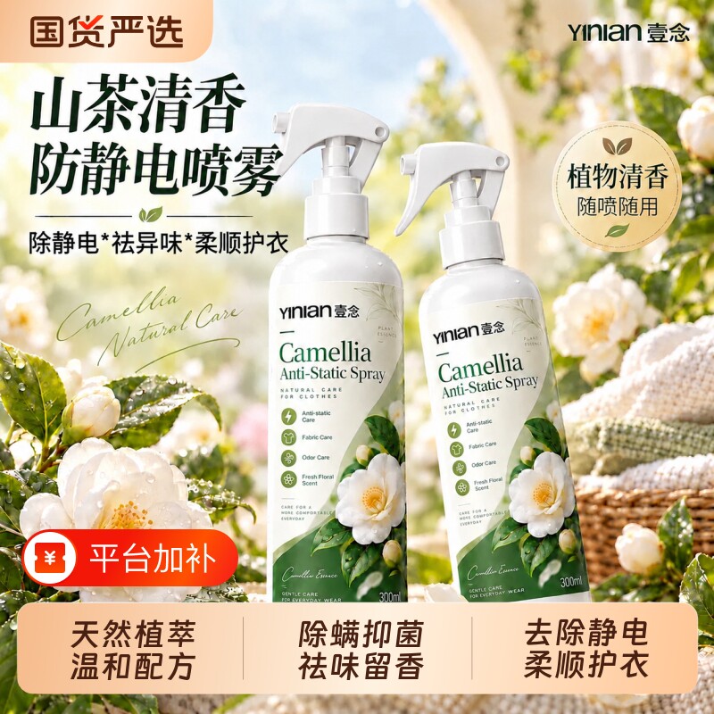 防静电喷雾衣服除静电去静电神器第一名衣物柔顺剂持久留香防头发