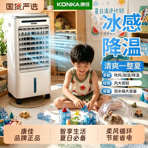 康佳2026年新款制冷空调扇冷风机