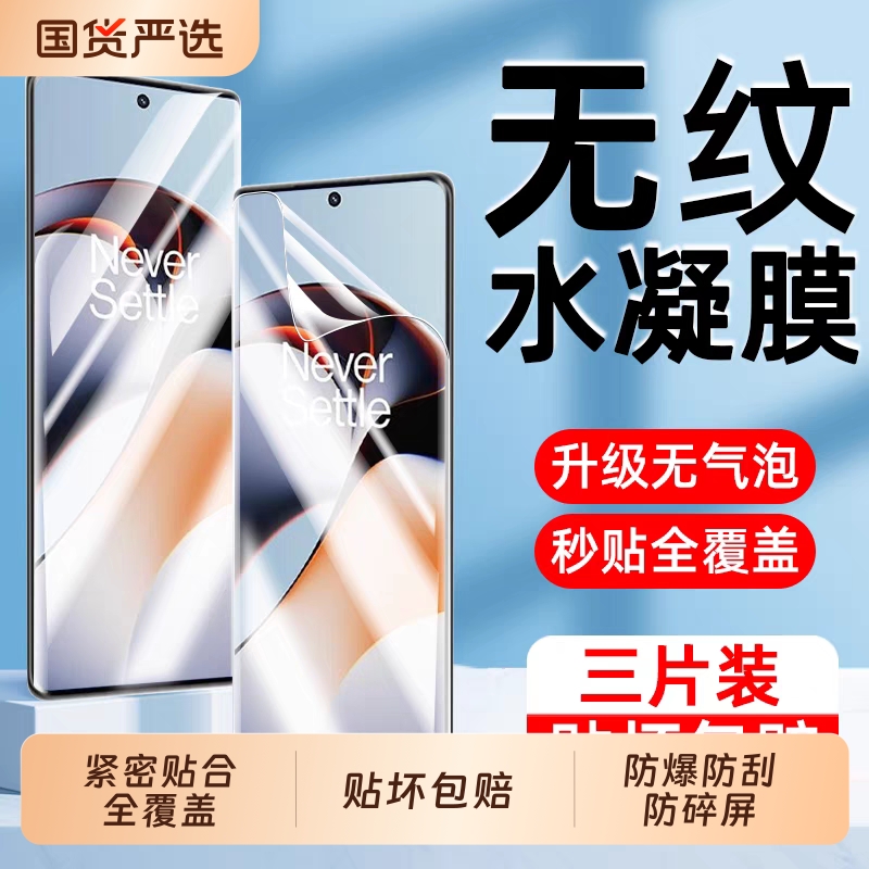 适用一加ace3pro钢化膜ace5pro至尊版手机膜2防爆膜113新款oneplus1211曲面10陶瓷9rt防窥3v2v全屏水凝8指纹