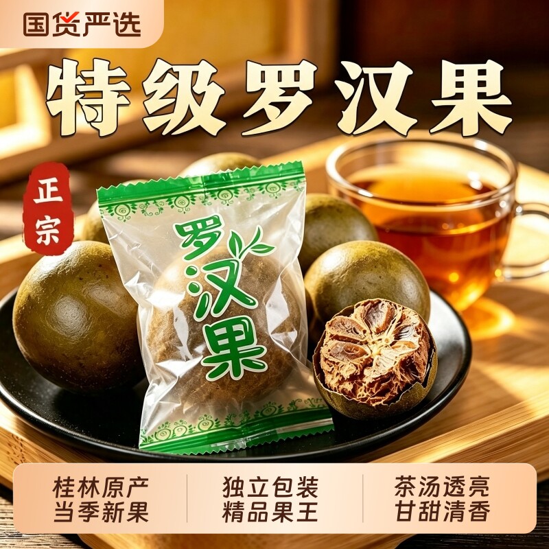 特级罗汉果干果中药材正品官方旗舰店广西桂林咙独立包装大果原产