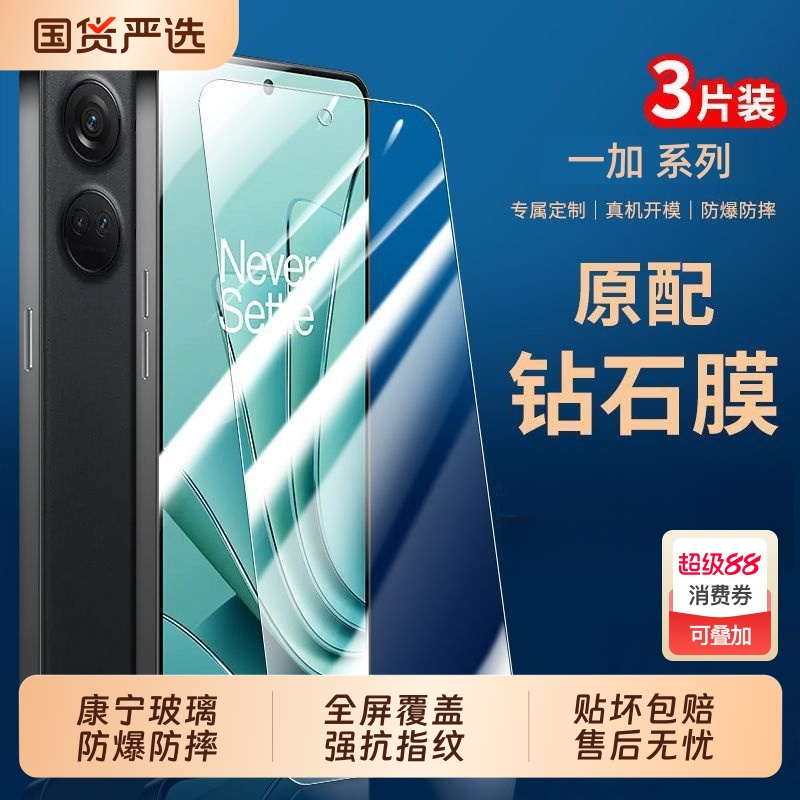 适用一加13t钢化膜一加ace5至尊版手机膜1+ace5pro新款oneplus3v2v全屏覆盖9rt蓝光8t高清保护防爆ace竞速10t