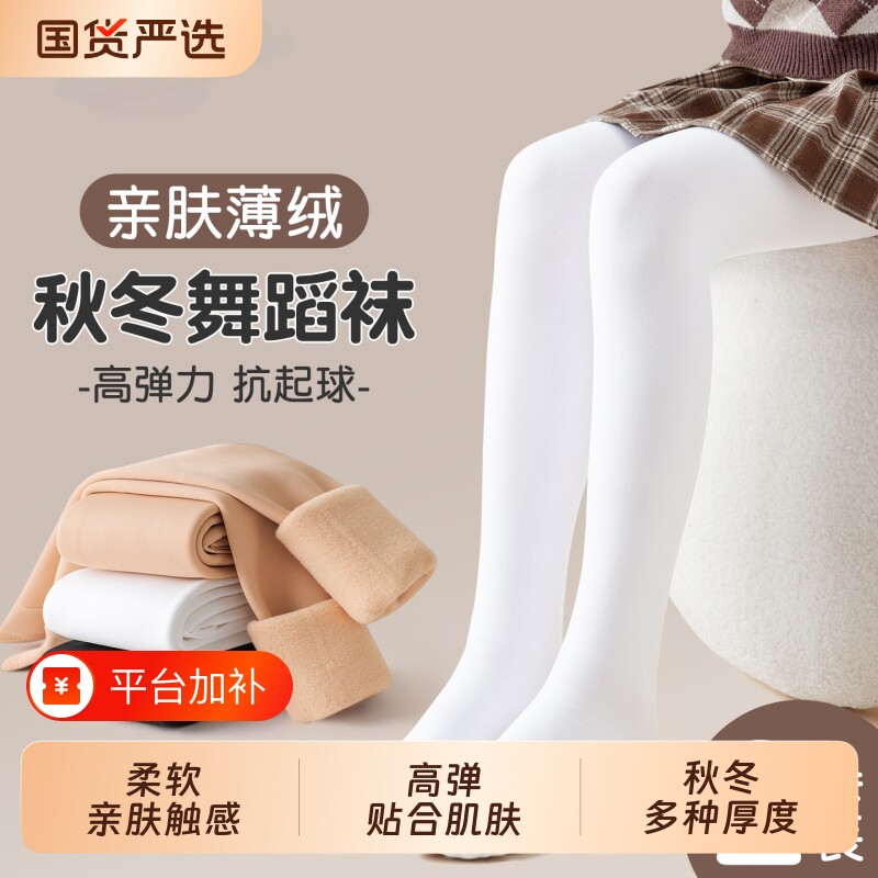 女童打底裤舞蹈袜秋冬款跳舞练功专用春秋白色加绒加厚儿童连裤袜
