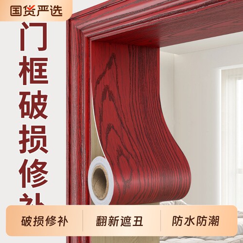 门框包边门套自粘翻新遮丑贴纸
